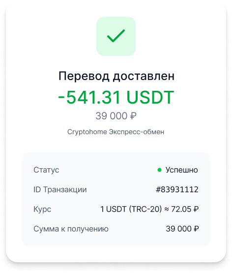Скриншот перевода криптовалюты